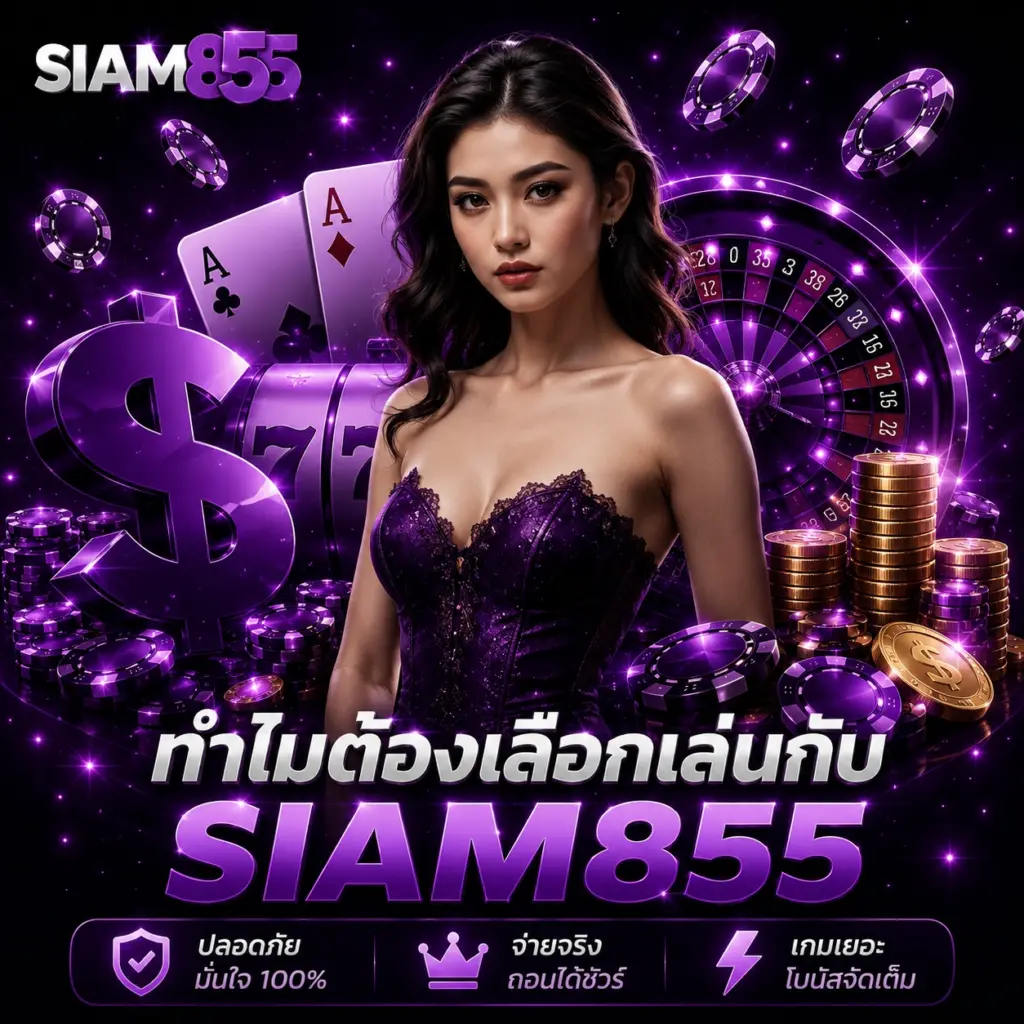 ทำไมต้องเลือก สล็อตเว็บตรง เว็บสล็อตยอดนิยม